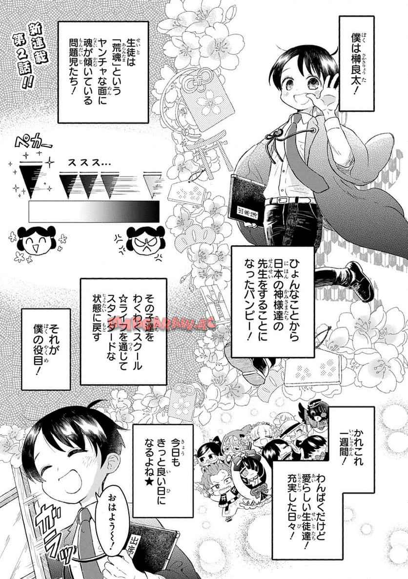 かしこめ！ たかまがはら小学校 - raw - 第2話 - https://jppp.mangajikan.cc/jppp/05201903/bqvj50qyjvi.jpg