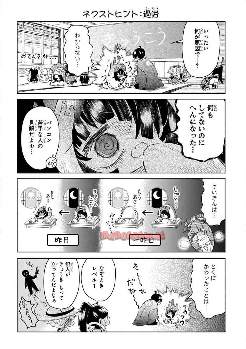 かしこめ！ たかまがはら小学校 - raw - 第2話 - https://jppp.mangajikan.cc/jppp/05201903/cj2gxjwuwag.jpg