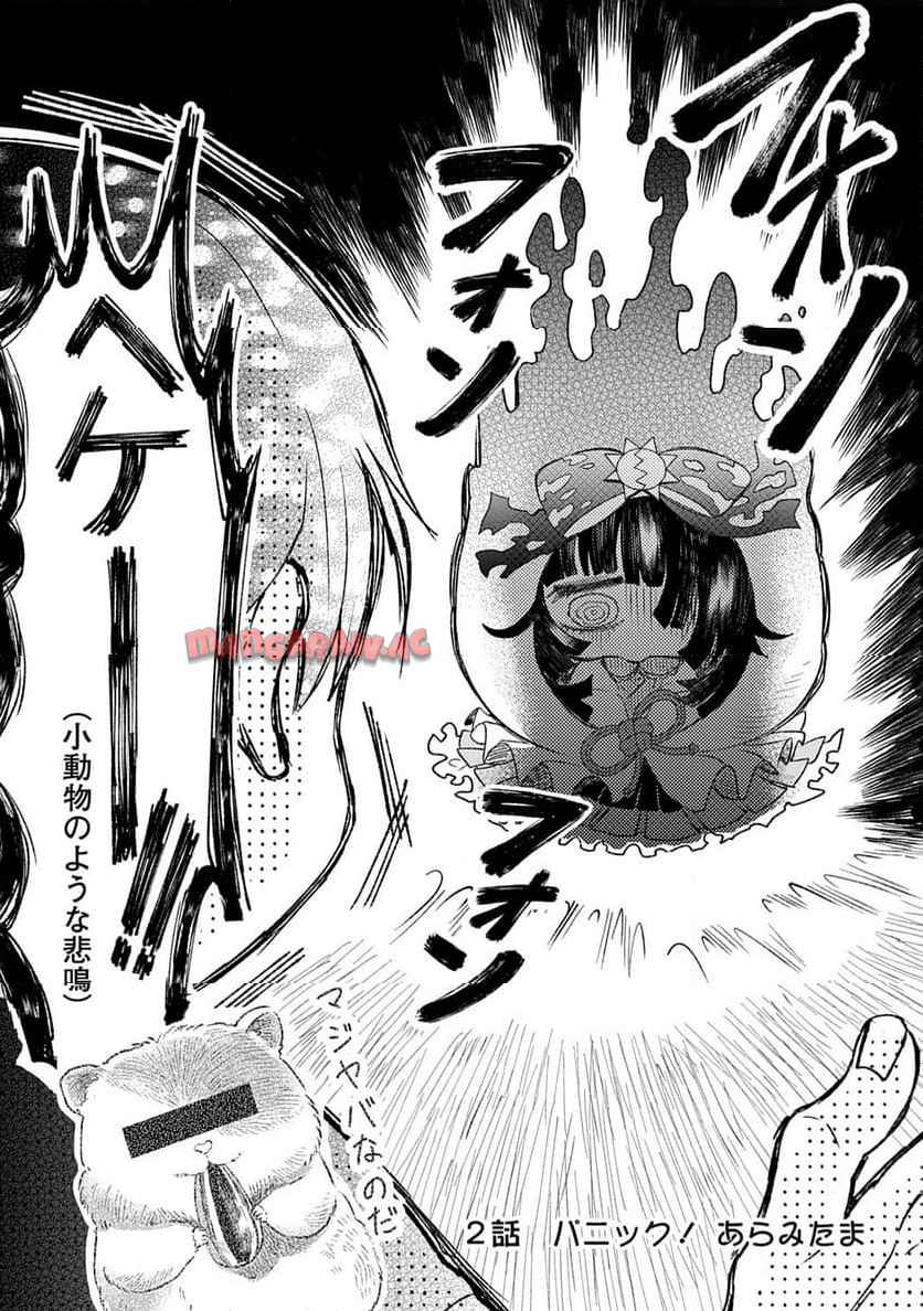 かしこめ！ たかまがはら小学校 - raw - 第2話 - https://jppp.mangajikan.cc/jppp/05201903/egqofdzqdqy.jpg
