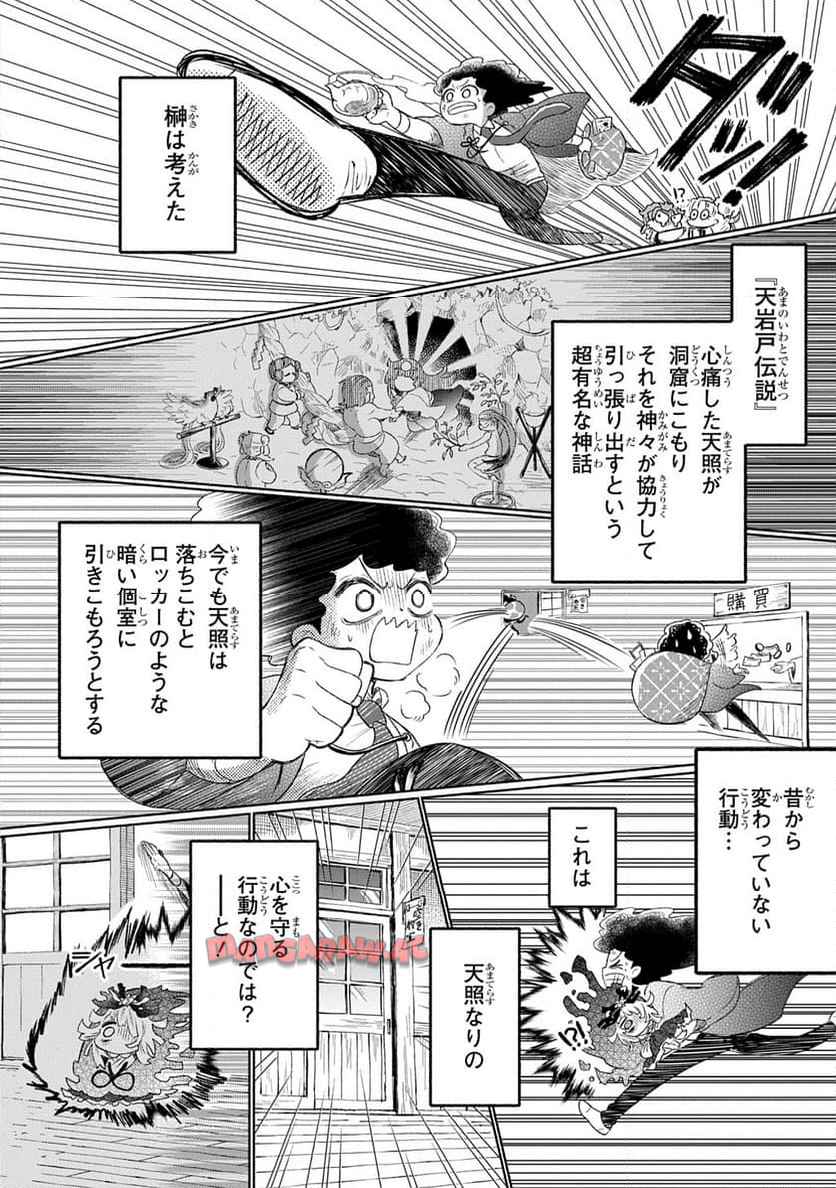 かしこめ！ たかまがはら小学校 - raw - 第2話 - https://jppp.mangajikan.cc/jppp/05201903/qdd1zizeusl.jpg