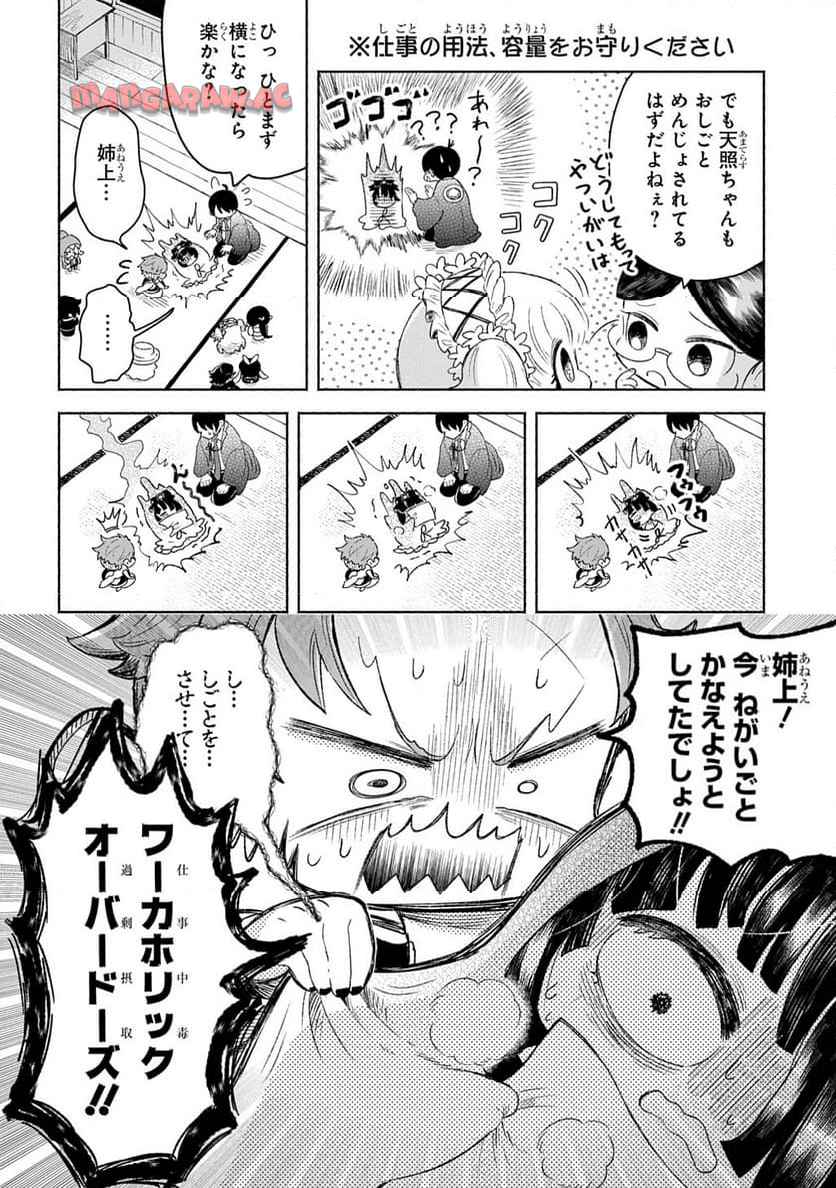 かしこめ！ たかまがはら小学校 - raw - 第2話 - https://jppp.mangajikan.cc/jppp/05201903/rblp0lhqfji.jpg