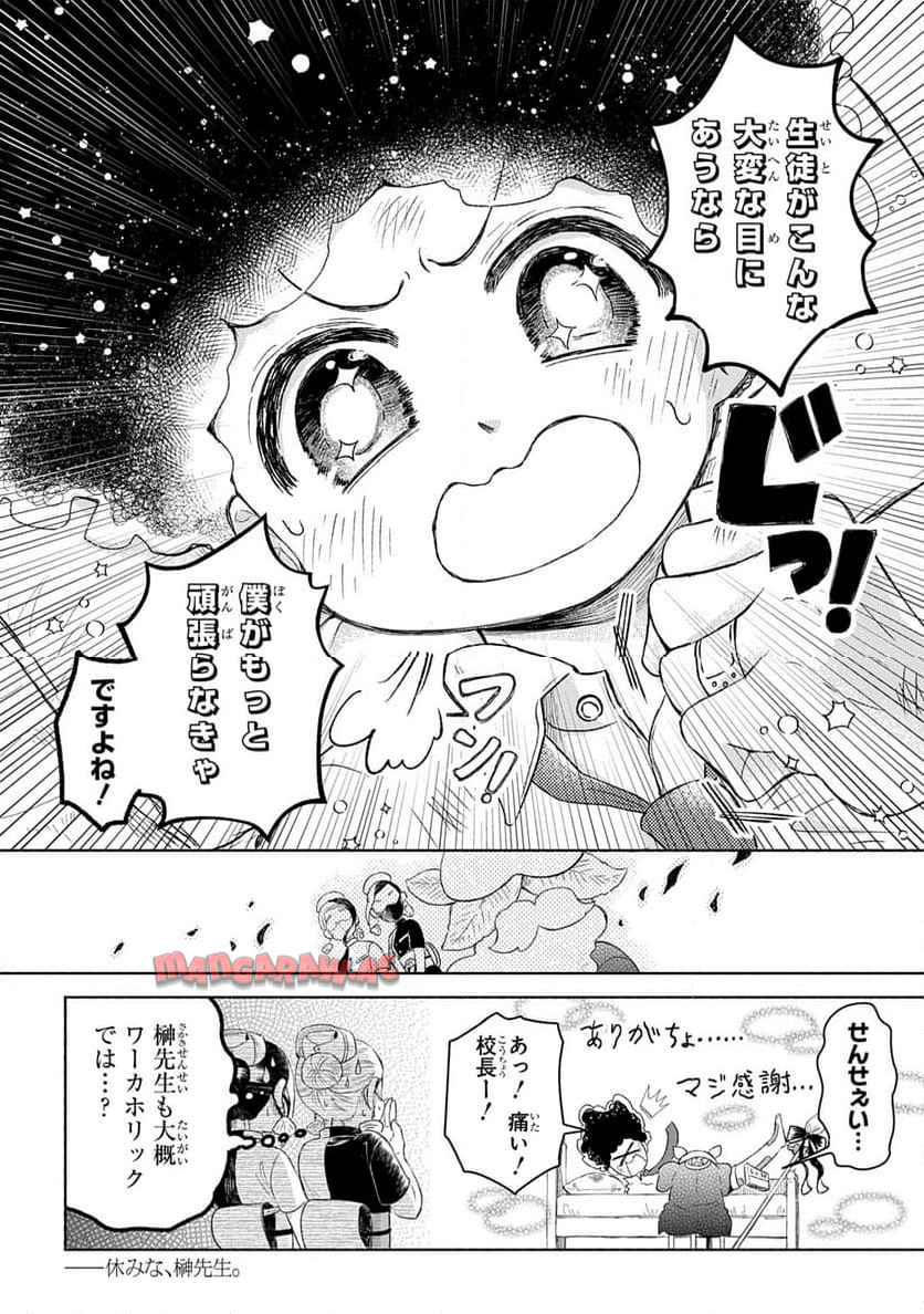 かしこめ！ たかまがはら小学校 - raw - 第2話 - https://jppp.mangajikan.cc/jppp/05201903/rovzhosonbh.jpg