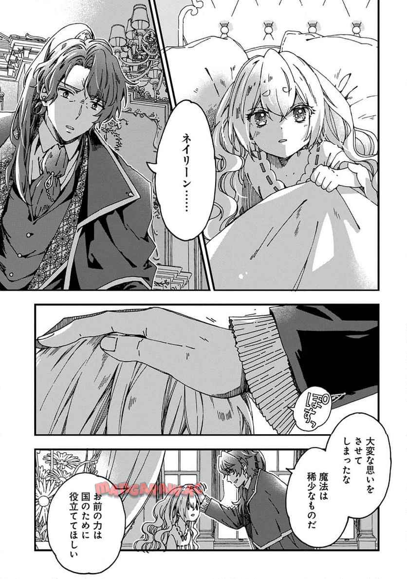 ベタ惚れの婚約者が悪役令嬢にされそうなのでヒロイン側にはそれ相応の報いを受けてもらう 第45話 - Page 29