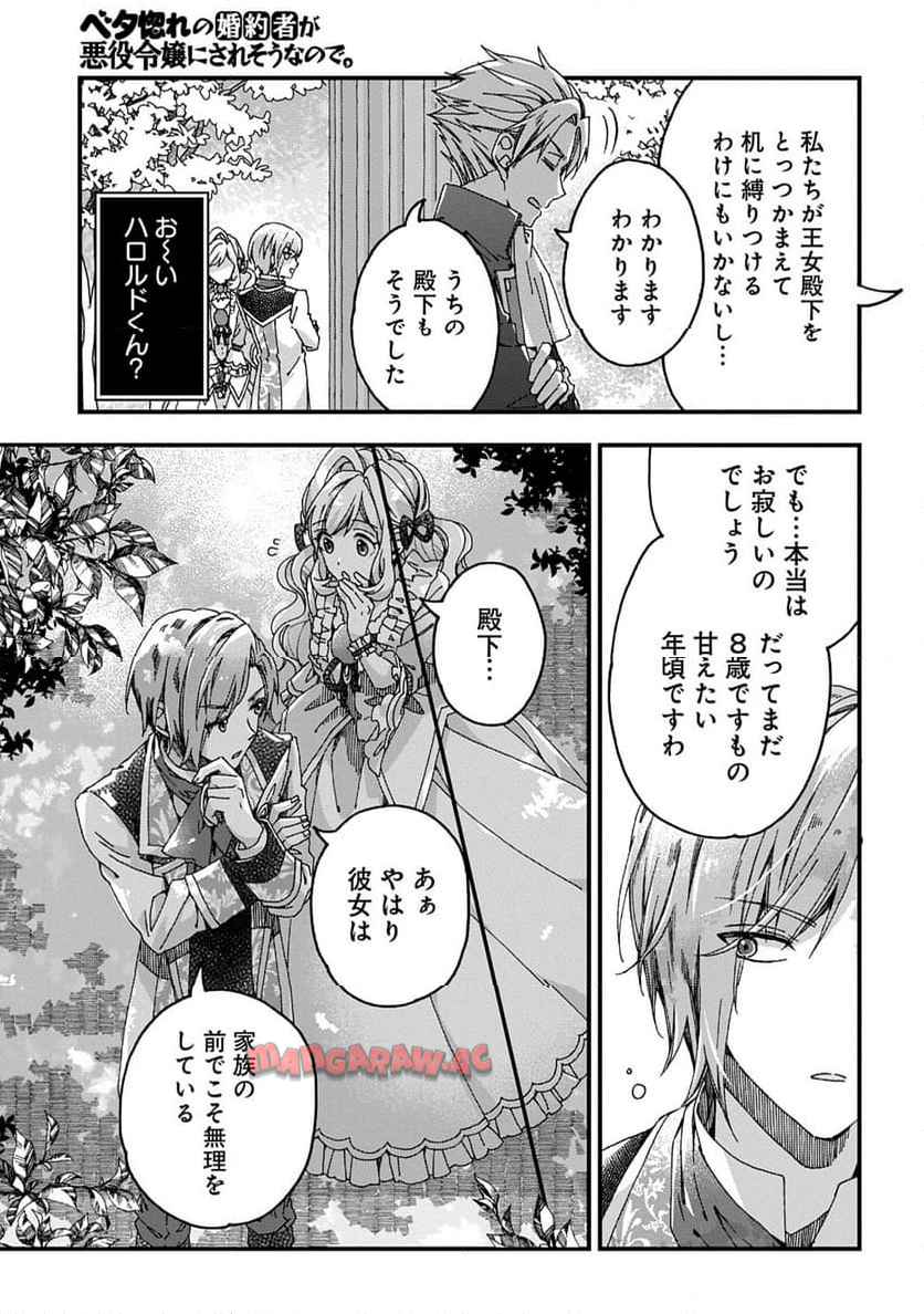 ベタ惚れの婚約者が悪役令嬢にされそうなのでヒロイン側にはそれ相応の報いを受けてもらう 第45話 - Page 17