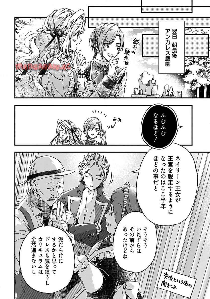 ベタ惚れの婚約者が悪役令嬢にされそうなのでヒロイン側にはそれ相応の報いを受けてもらう 第45話 - Page 16
