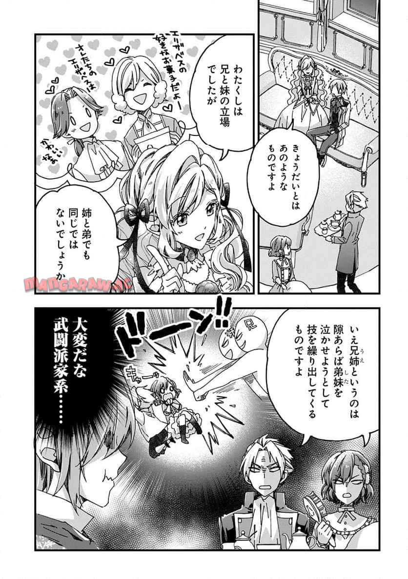 ベタ惚れの婚約者が悪役令嬢にされそうなのでヒロイン側にはそれ相応の報いを受けてもらう 第45話 - Page 15
