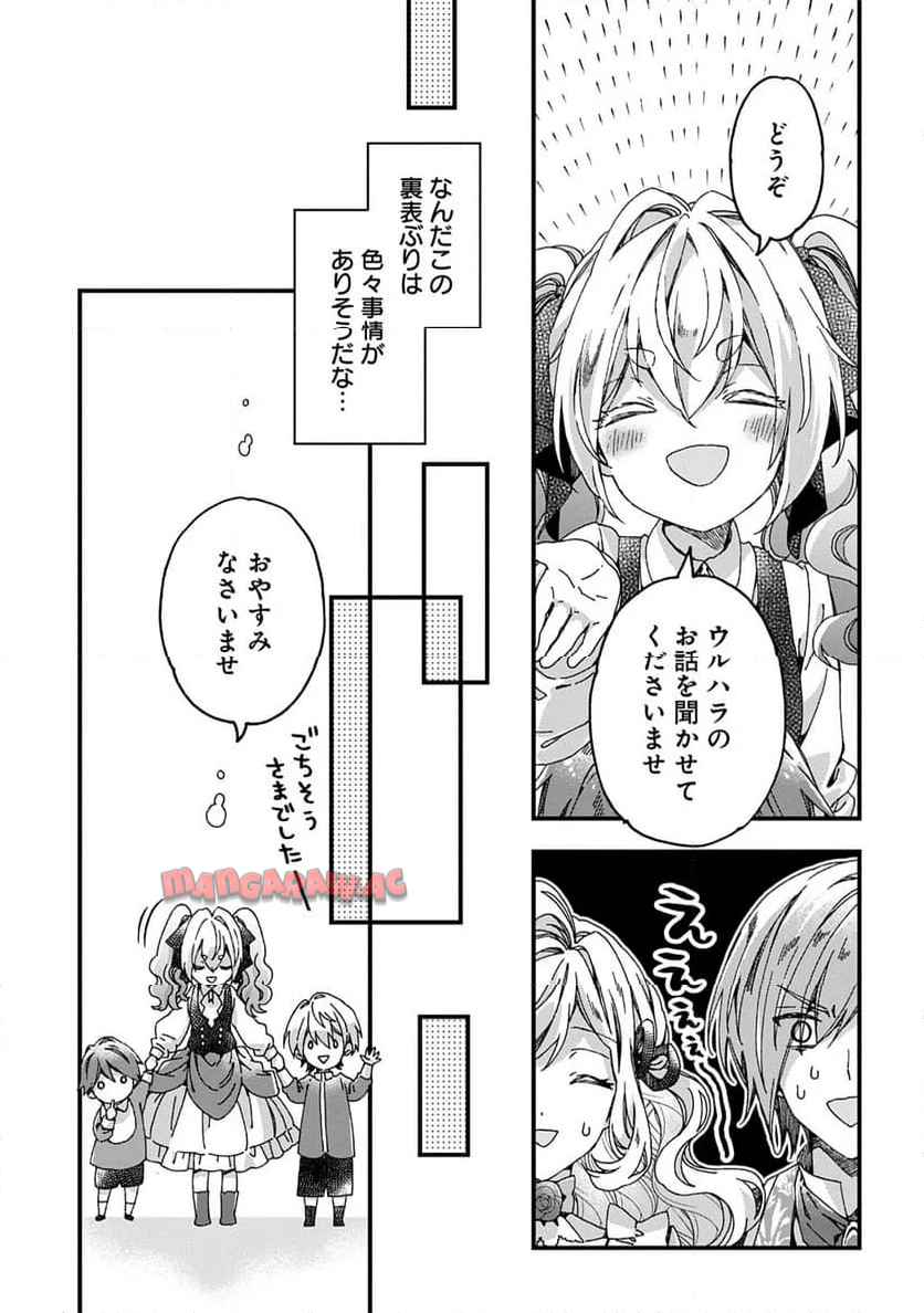 ベタ惚れの婚約者が悪役令嬢にされそうなのでヒロイン側にはそれ相応の報いを受けてもらう 第45話 - Page 9