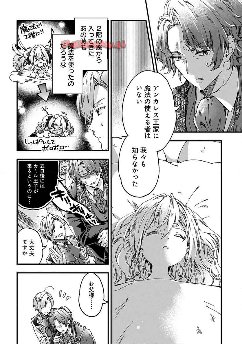 ベタ惚れの婚約者が悪役令嬢にされそうなのでヒロイン側にはそれ相応の報いを受けてもらう 第45話 - Page 28