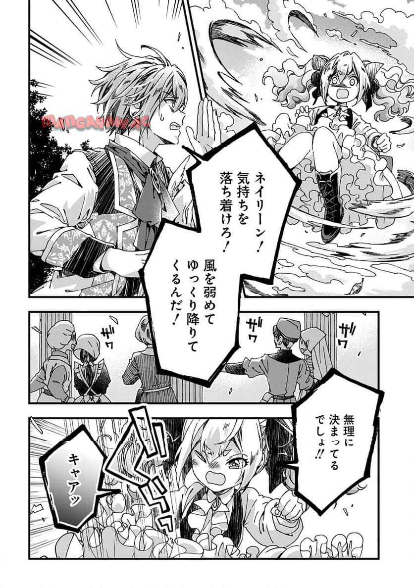 ベタ惚れの婚約者が悪役令嬢にされそうなのでヒロイン側にはそれ相応の報いを受けてもらう 第45話 - Page 22
