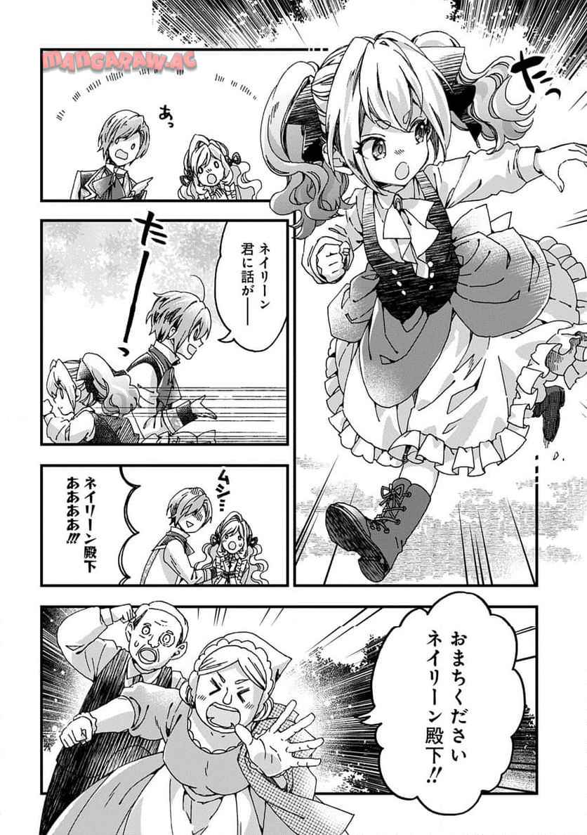 ベタ惚れの婚約者が悪役令嬢にされそうなのでヒロイン側にはそれ相応の報いを受けてもらう 第45話 - Page 18
