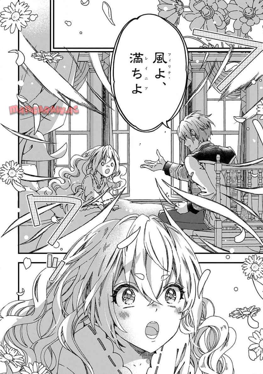 ベタ惚れの婚約者が悪役令嬢にされそうなのでヒロイン側にはそれ相応の報いを受けてもらう 第45話 - Page 34