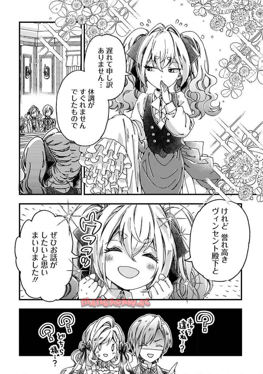 ベタ惚れの婚約者が悪役令嬢にされそうなのでヒロイン側にはそれ相応の報いを受けてもらう 第45話 - Page 4