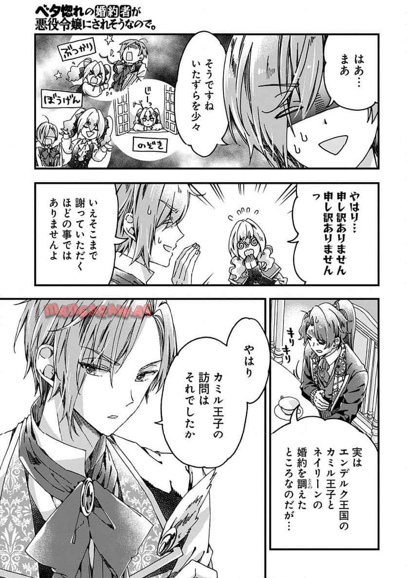 ベタ惚れの婚約者が悪役令嬢にされそうなのでヒロイン側にはそれ相応の報いを受けてもらう 第45話 - Page 11