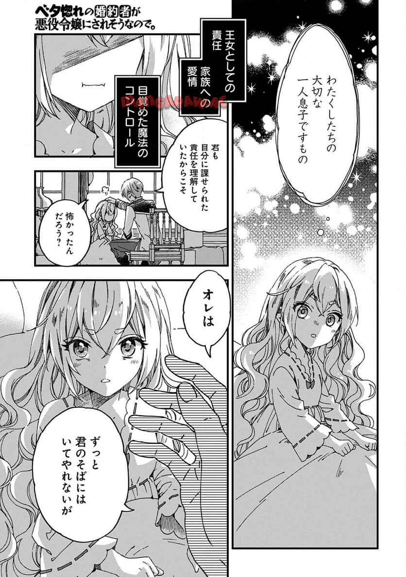 ベタ惚れの婚約者が悪役令嬢にされそうなのでヒロイン側にはそれ相応の報いを受けてもらう 第45話 - Page 33