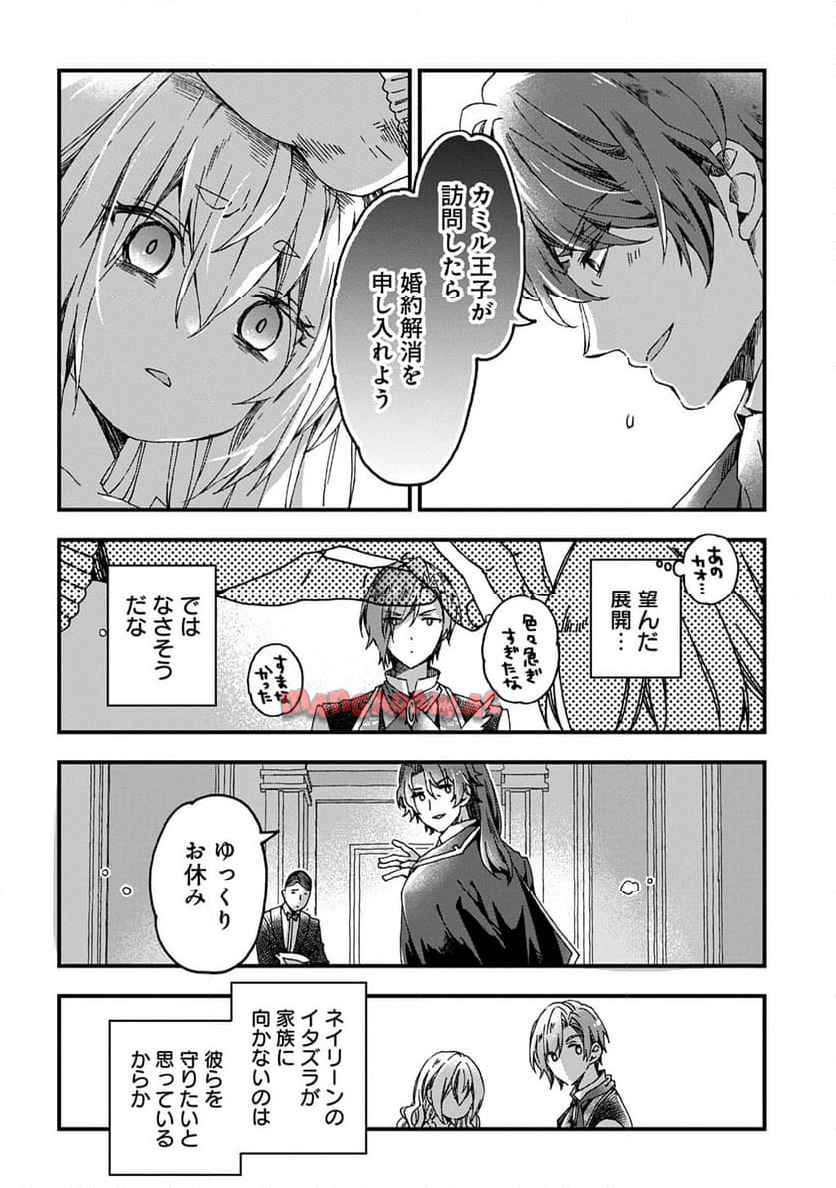 ベタ惚れの婚約者が悪役令嬢にされそうなのでヒロイン側にはそれ相応の報いを受けてもらう 第45話 - Page 30