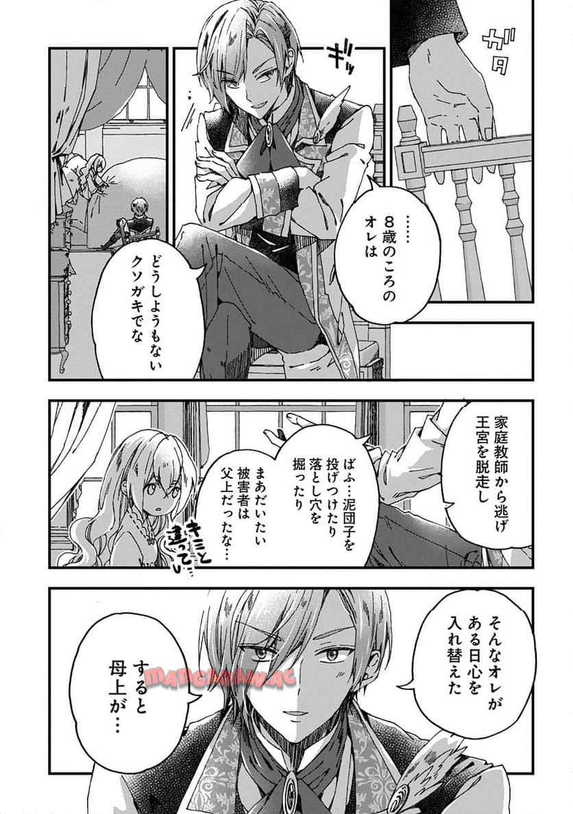 ベタ惚れの婚約者が悪役令嬢にされそうなのでヒロイン側にはそれ相応の報いを受けてもらう 第45話 - Page 31