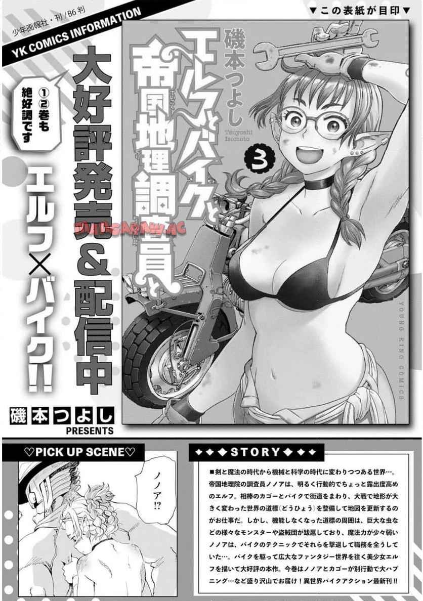 エルフとバイクと帝国地理調査員と 第21話 - Page 25