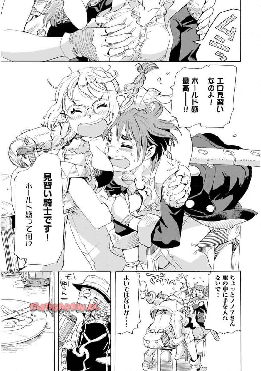 エルフとバイクと帝国地理調査員と 第21話 - Page 9