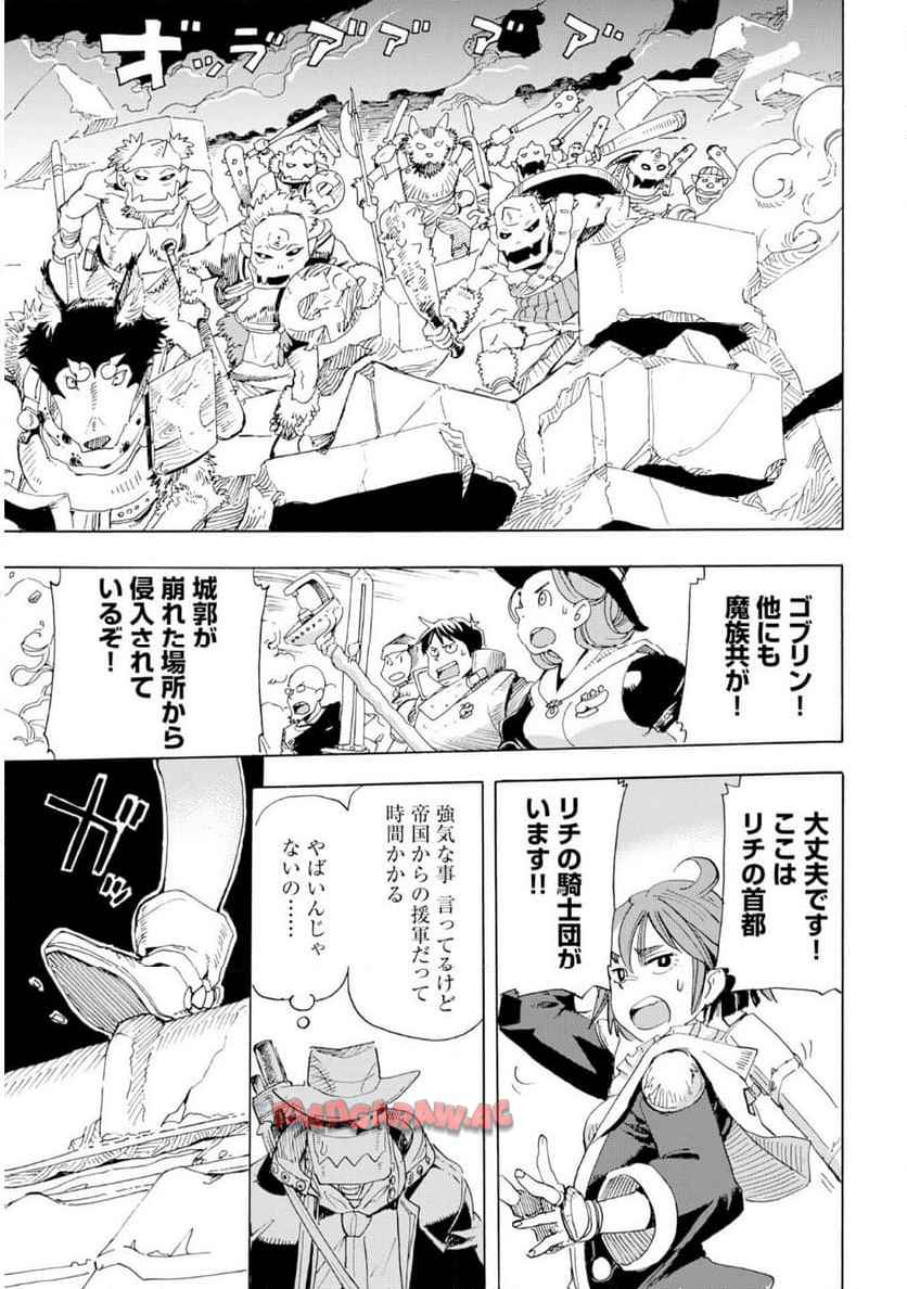 エルフとバイクと帝国地理調査員と 第21話 - Page 13