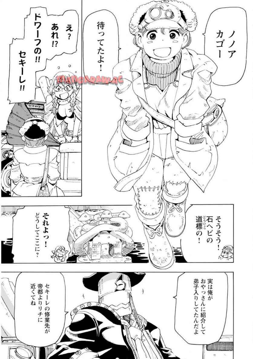 エルフとバイクと帝国地理調査員と 第21話 - Page 5