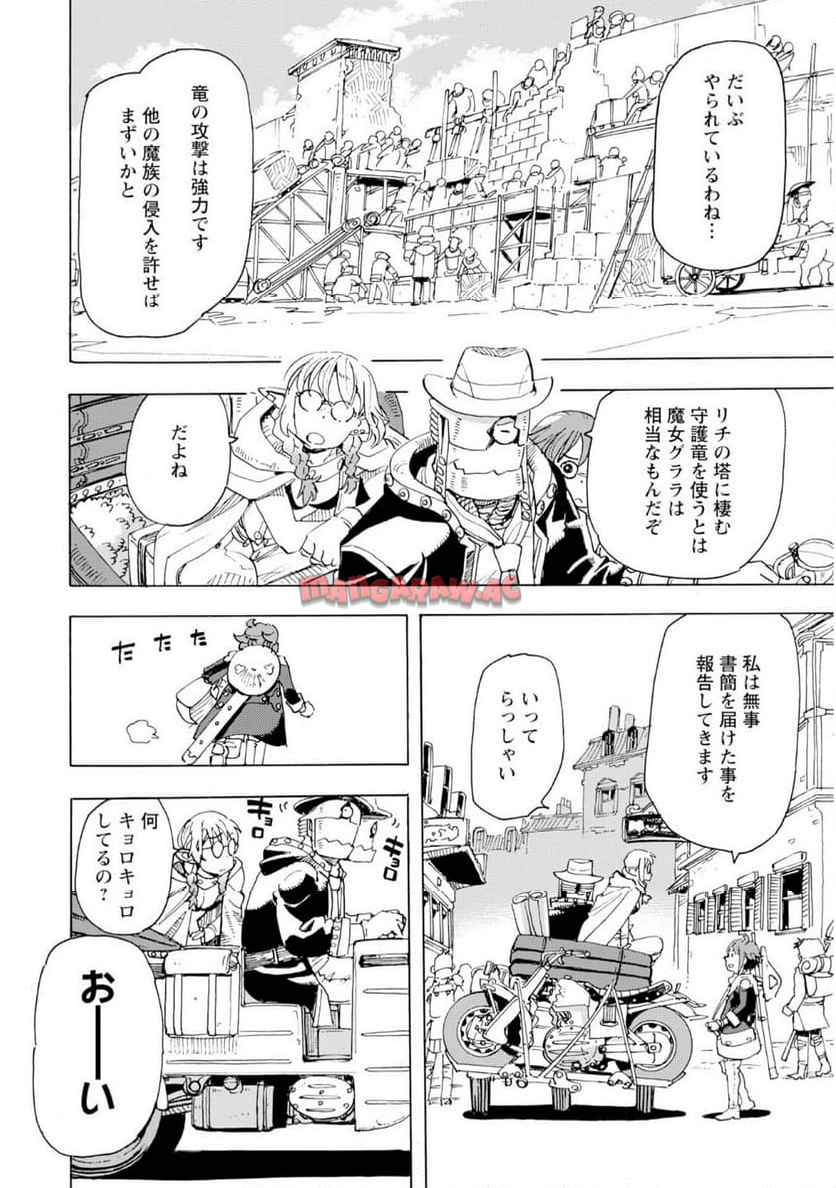 エルフとバイクと帝国地理調査員と 第21話 - Page 4