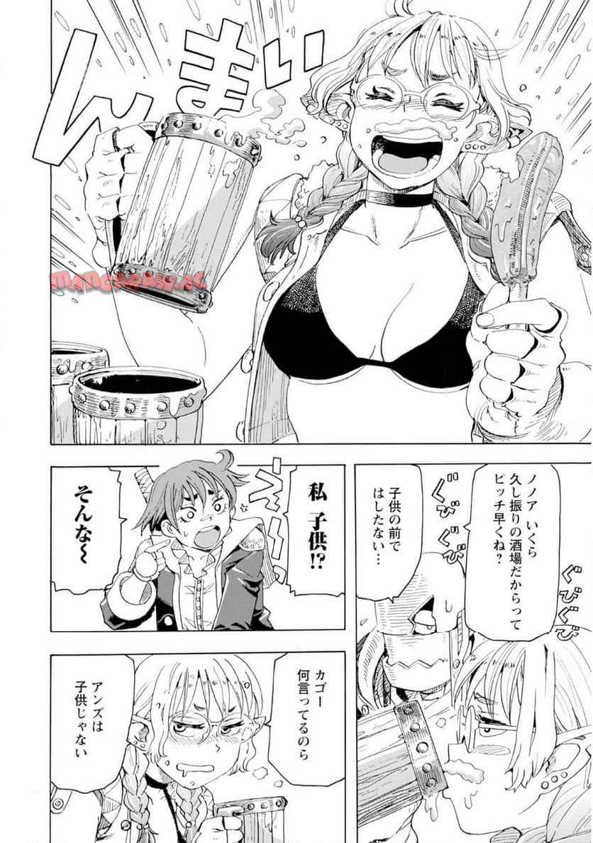 エルフとバイクと帝国地理調査員と 第21話 - Page 8