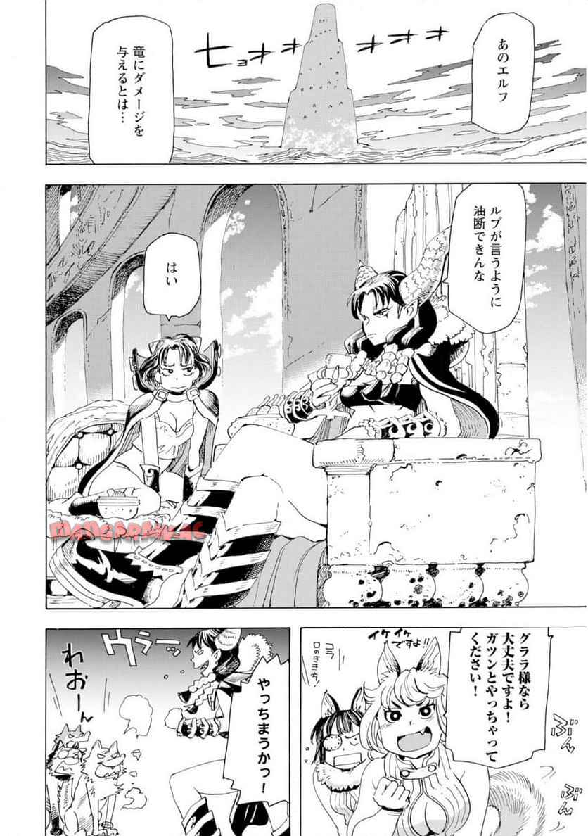 エルフとバイクと帝国地理調査員と 第21話 - Page 24
