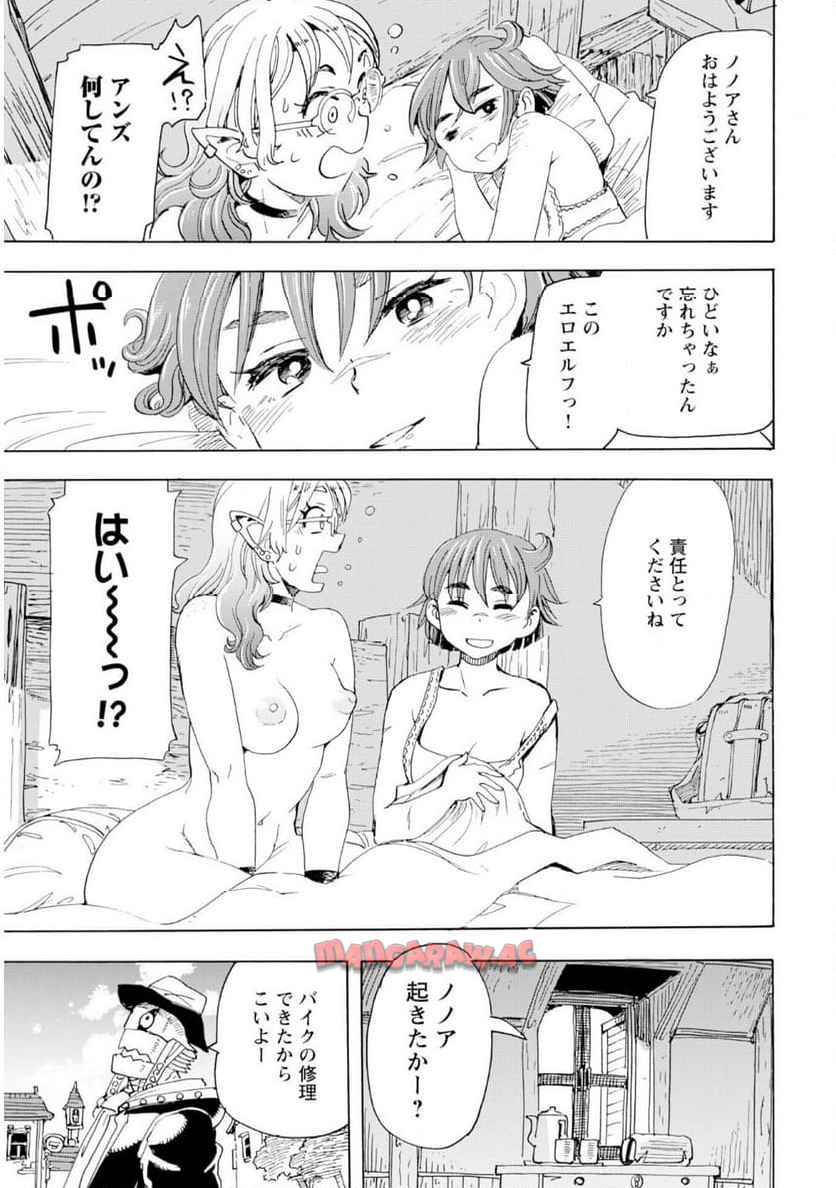 エルフとバイクと帝国地理調査員と 第21話 - Page 21