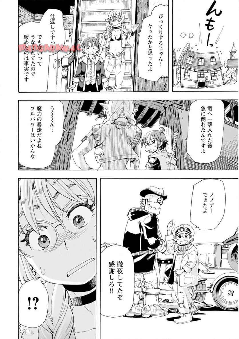 エルフとバイクと帝国地理調査員と 第21話 - Page 22