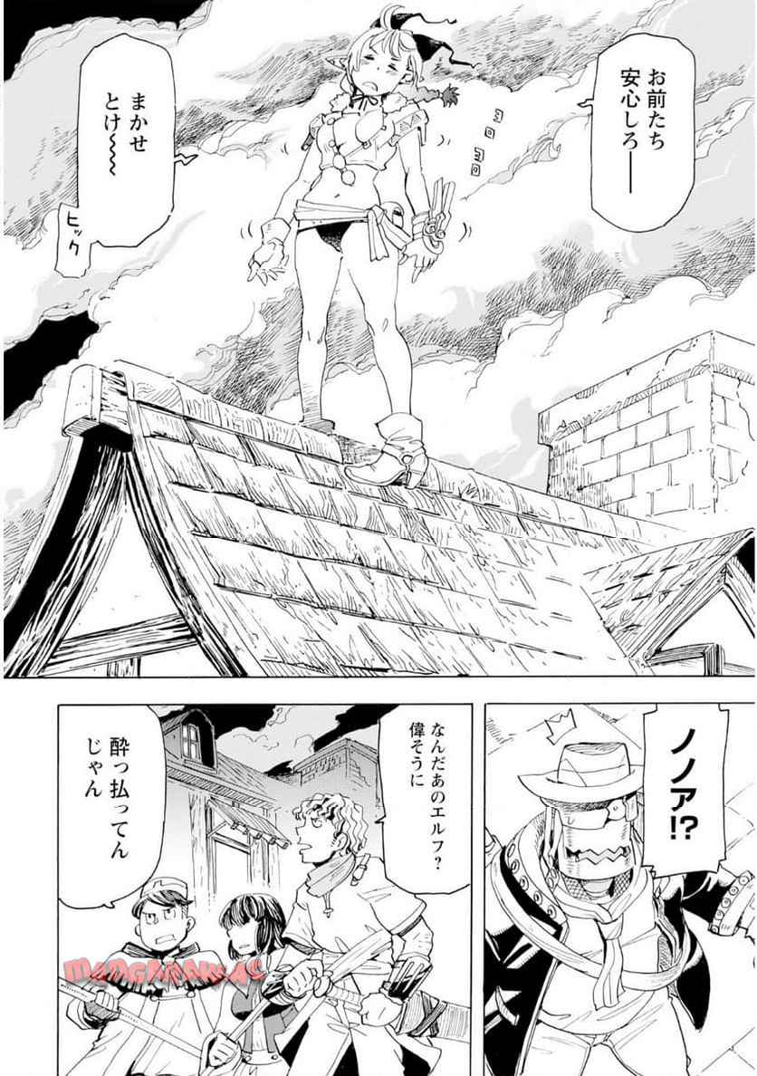 エルフとバイクと帝国地理調査員と 第21話 - Page 14