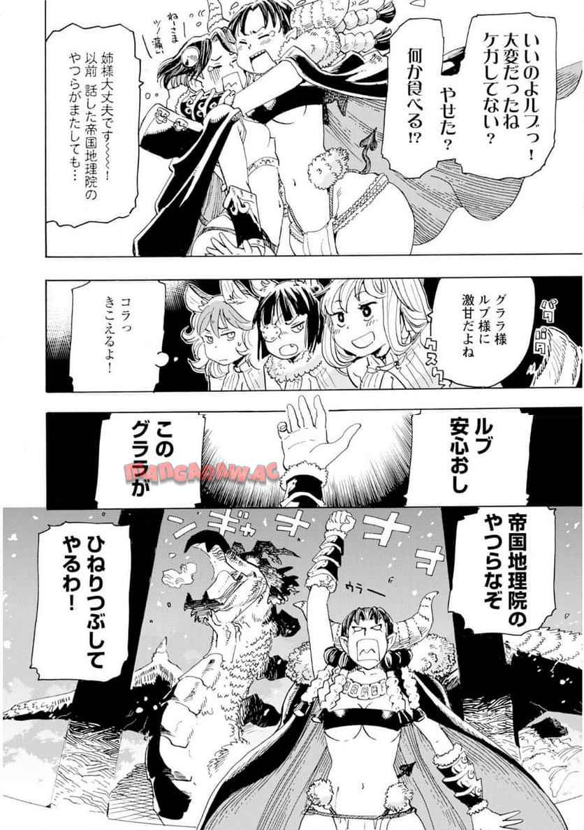 エルフとバイクと帝国地理調査員と 第21話 - Page 2