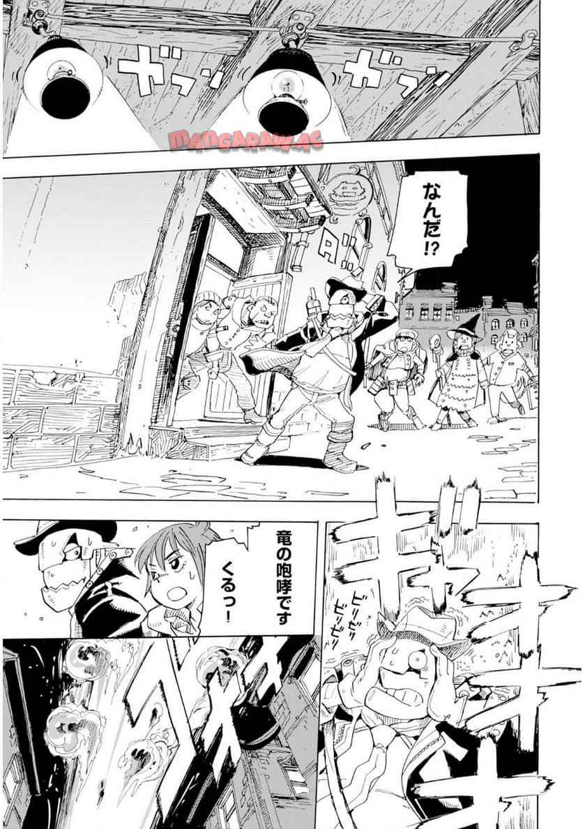 エルフとバイクと帝国地理調査員と 第21話 - Page 11