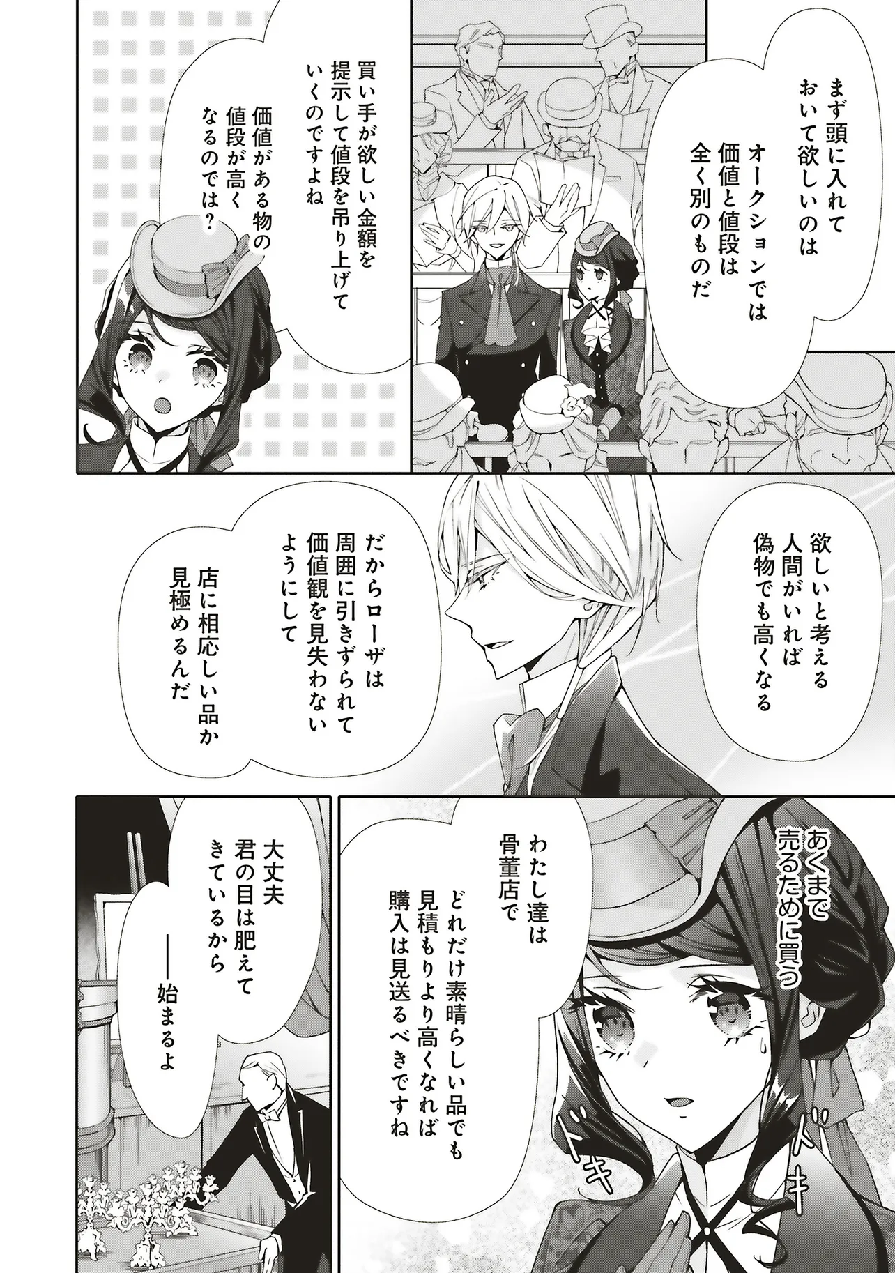 青薔薇アンティークの小公女 第31.1話 - Page 2