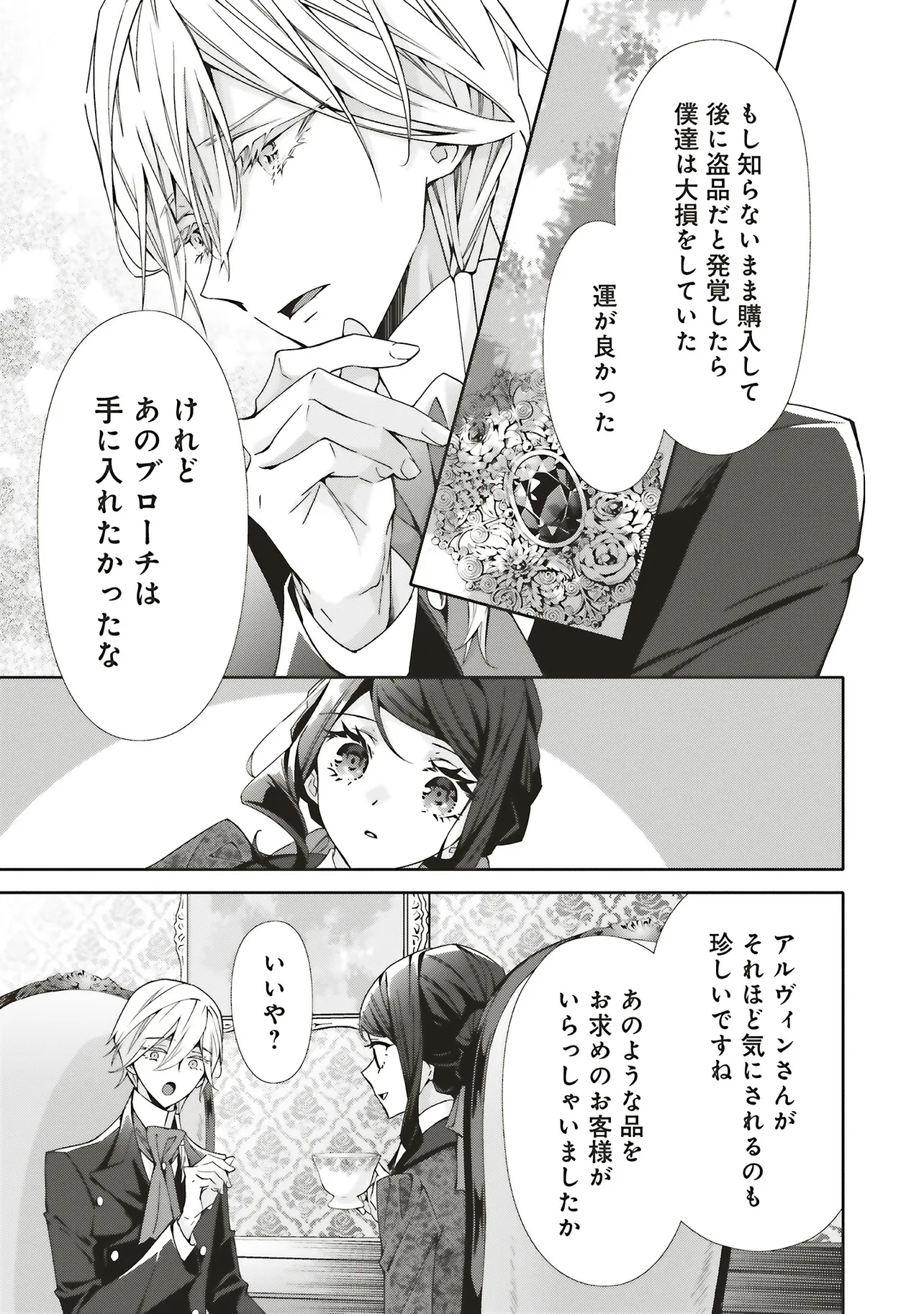 青薔薇アンティークの小公女 第31.1話 - Page 9