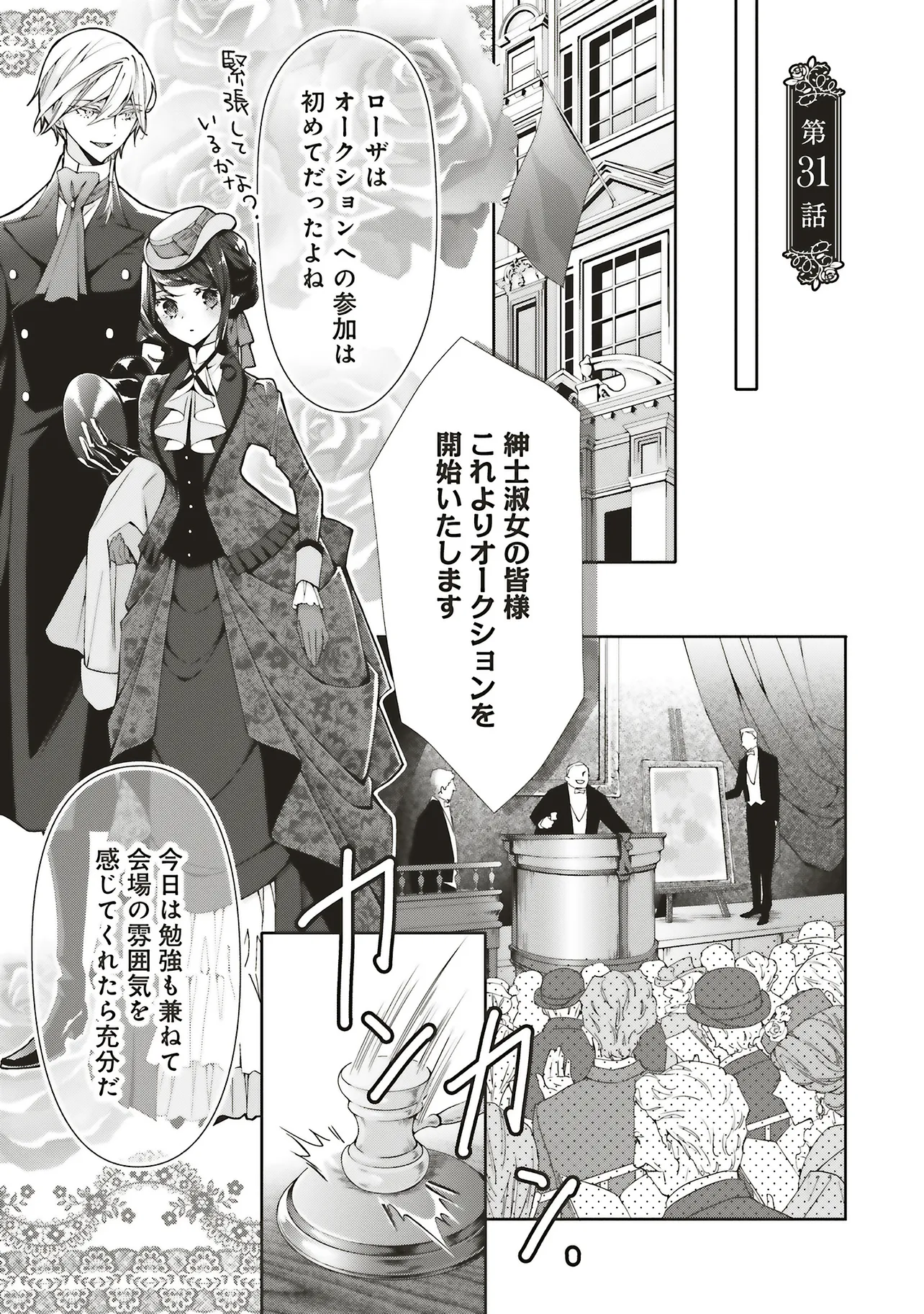 青薔薇アンティークの小公女 第31.1話 - Page 1