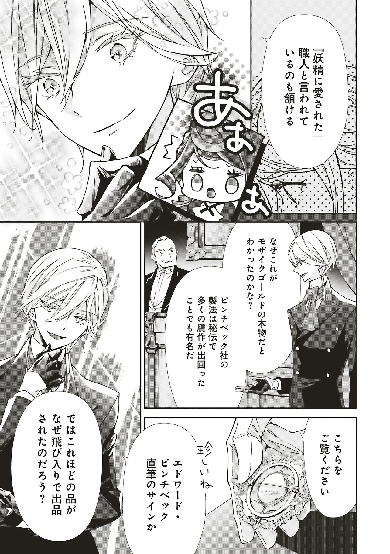 青薔薇アンティークの小公女 第31.1話 - Page 5