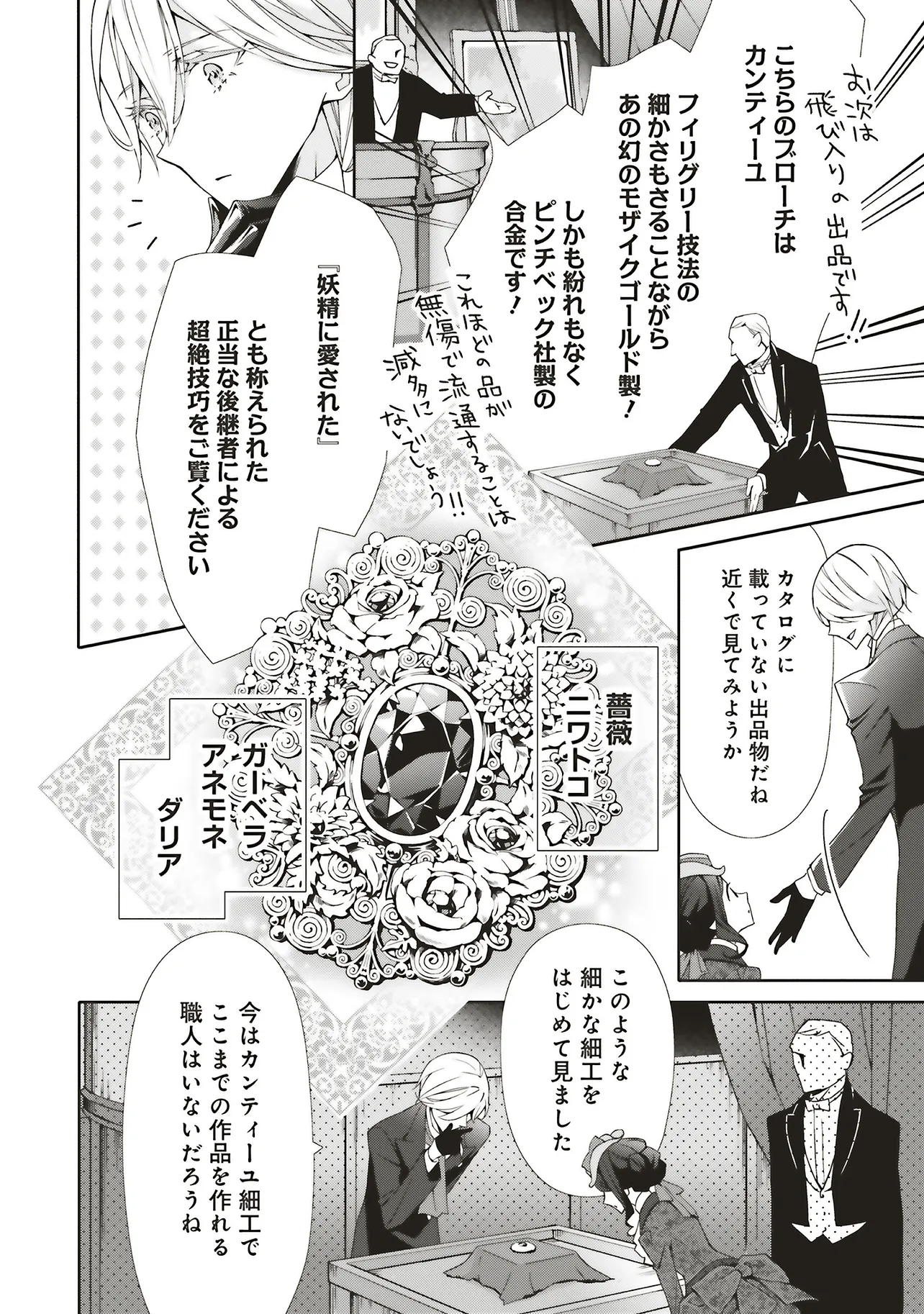 青薔薇アンティークの小公女 第31.1話 - Page 4