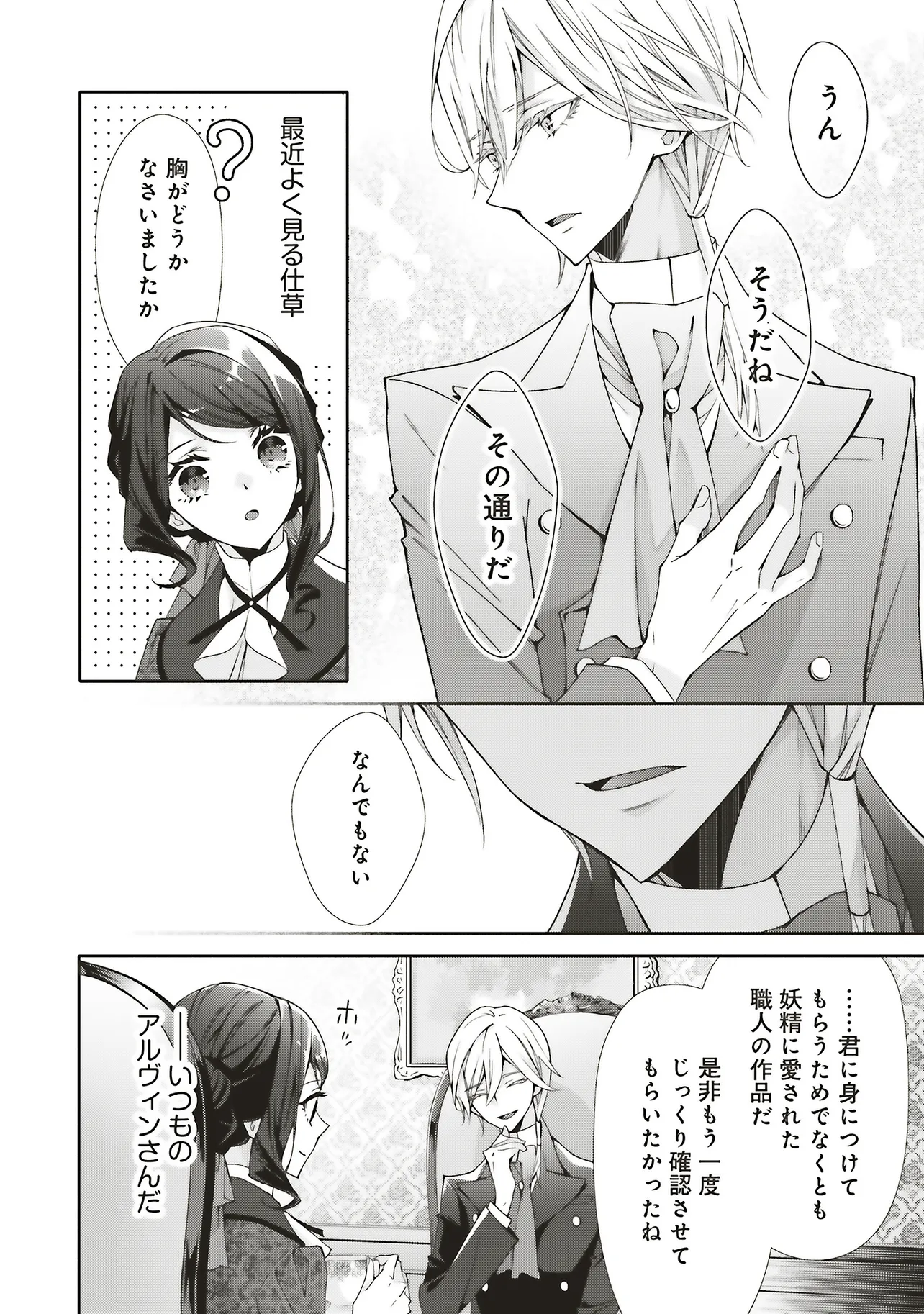 青薔薇アンティークの小公女 第31.1話 - Page 12