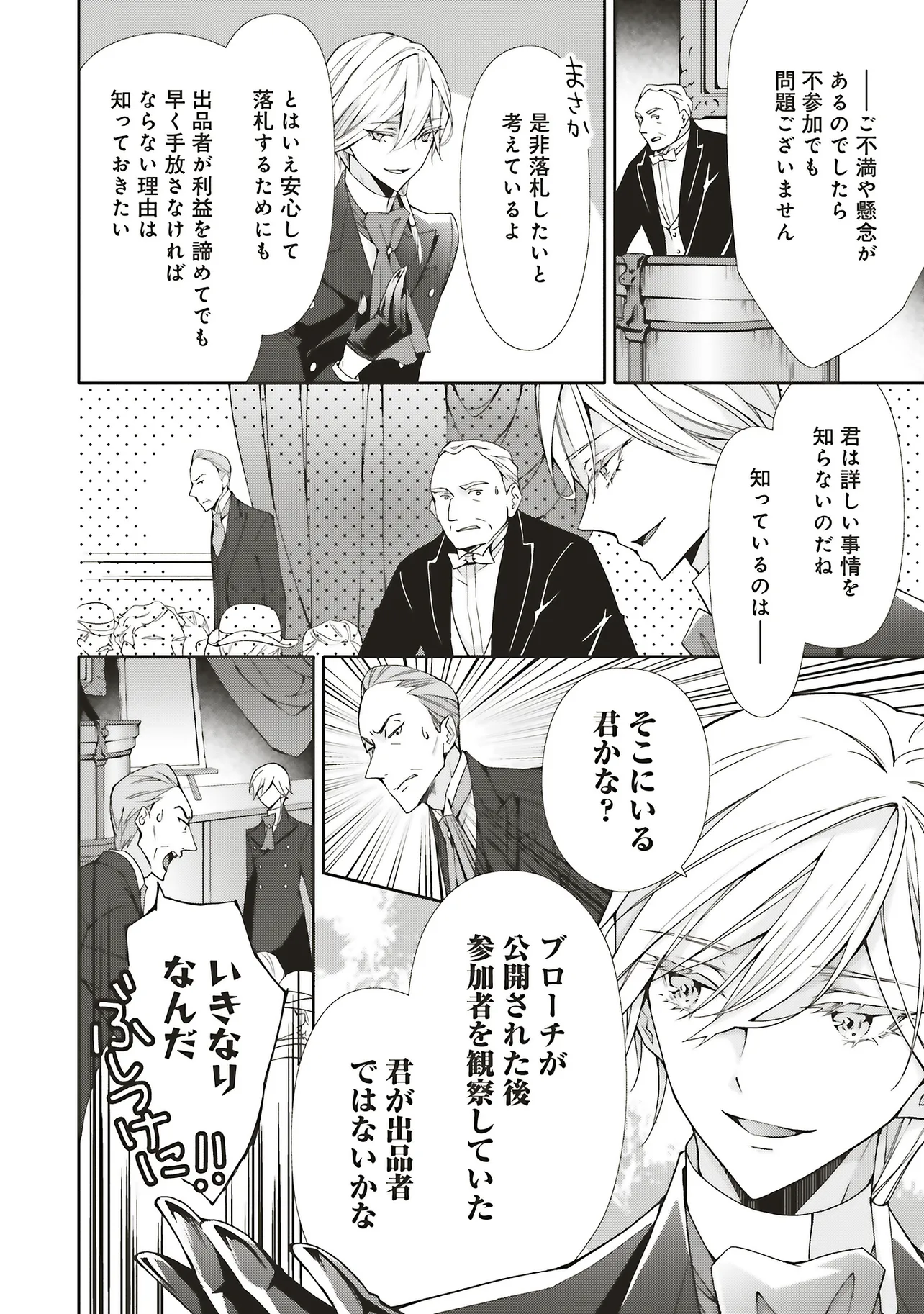 青薔薇アンティークの小公女 第31.1話 - Page 6
