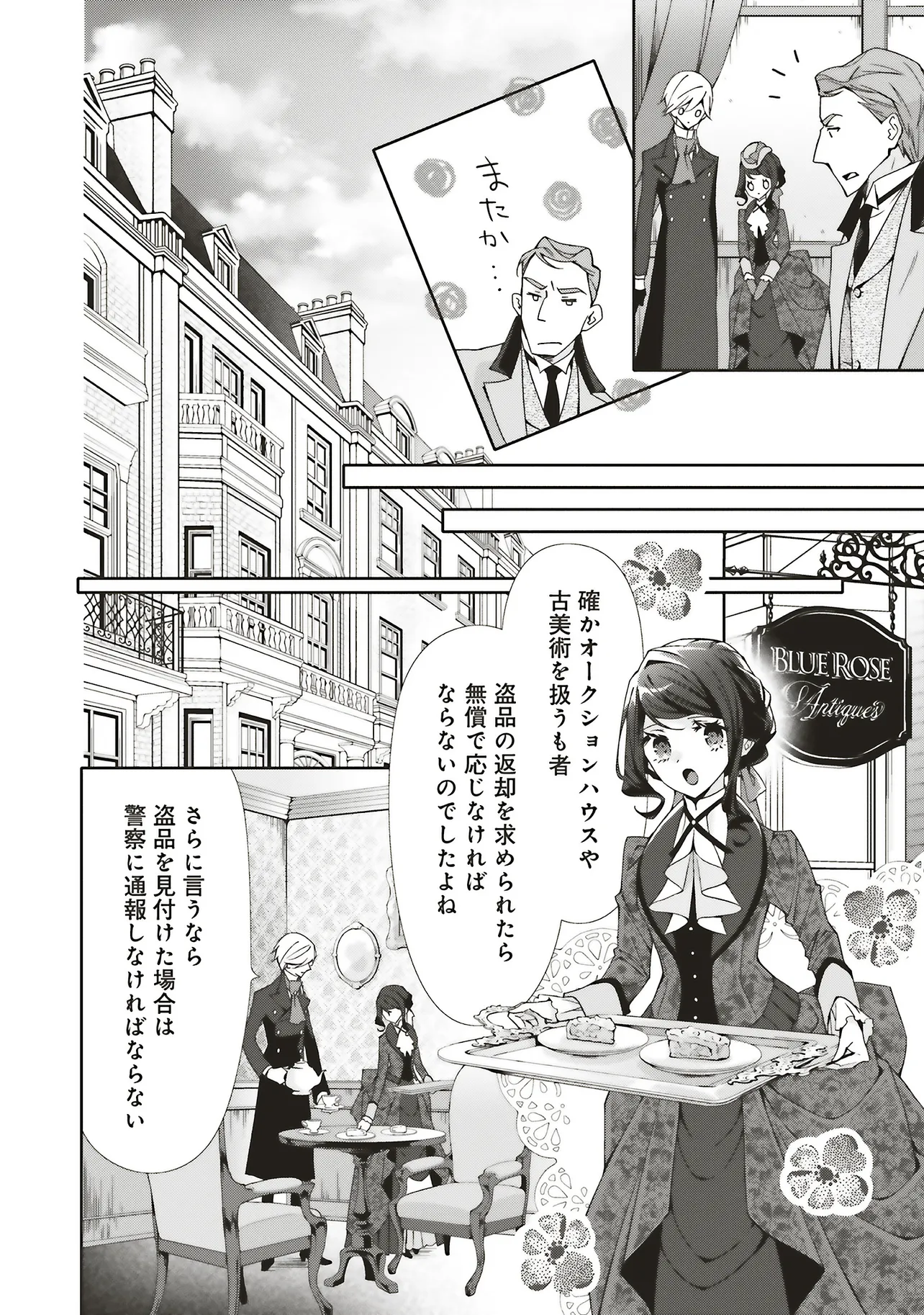 青薔薇アンティークの小公女 第31.1話 - Page 8