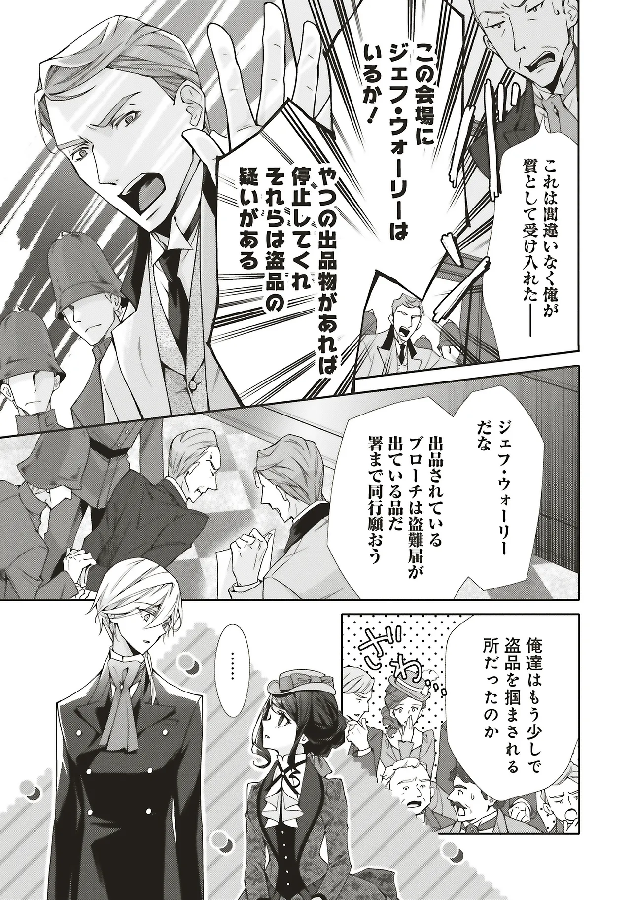 青薔薇アンティークの小公女 第31.1話 - Page 7