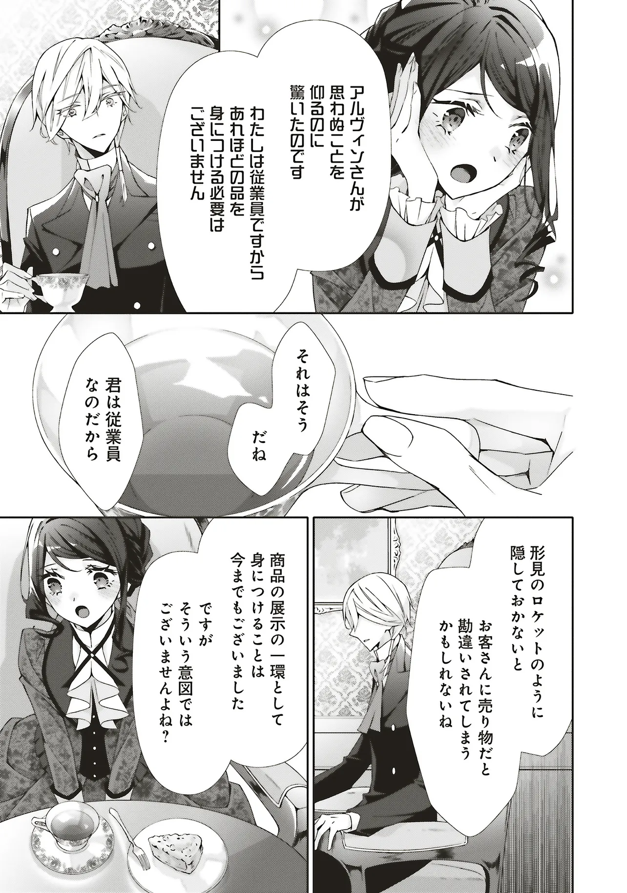 青薔薇アンティークの小公女 第31.1話 - Page 11