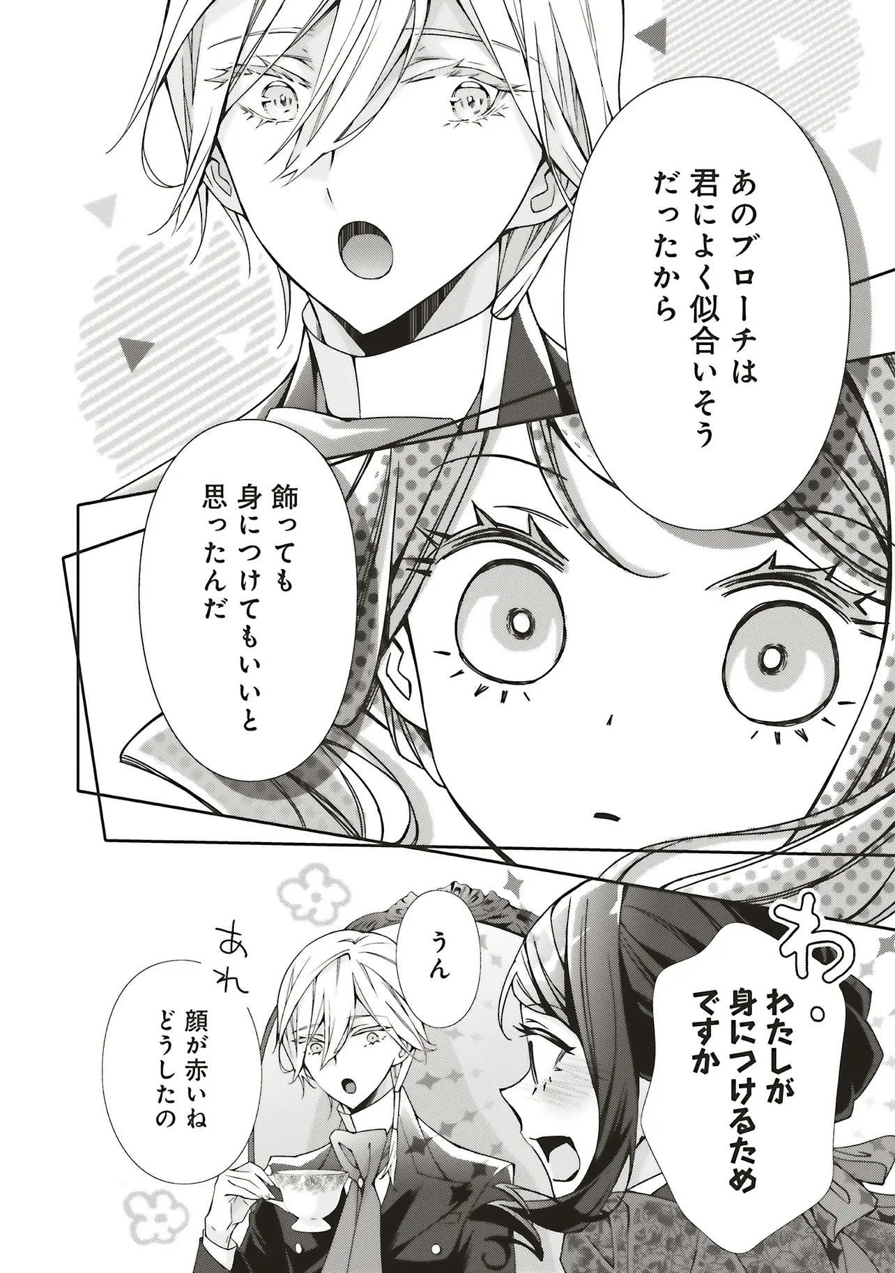 青薔薇アンティークの小公女 第31.1話 - Page 10