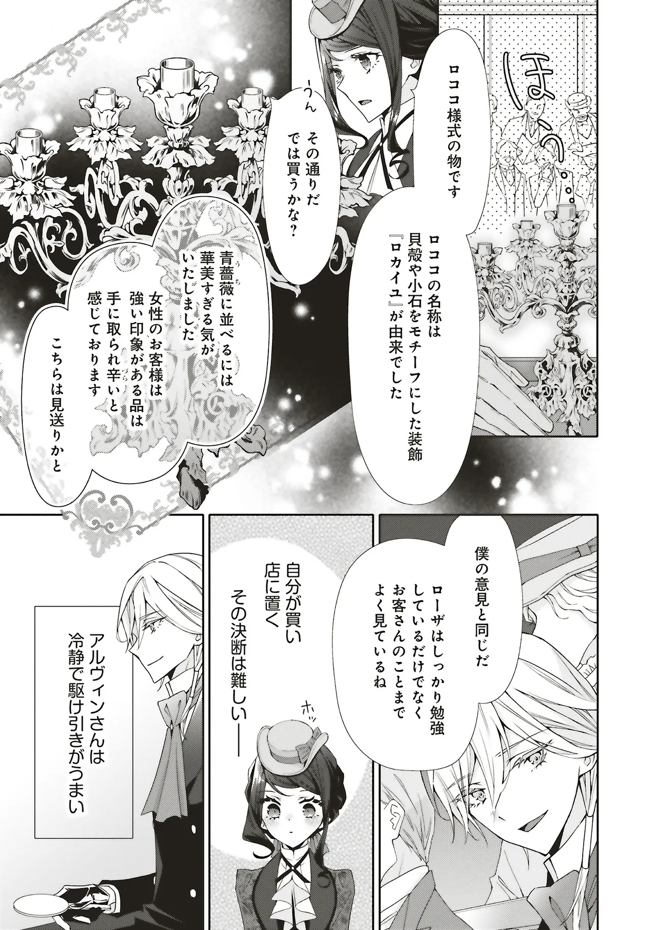 青薔薇アンティークの小公女 第31.1話 - Page 3
