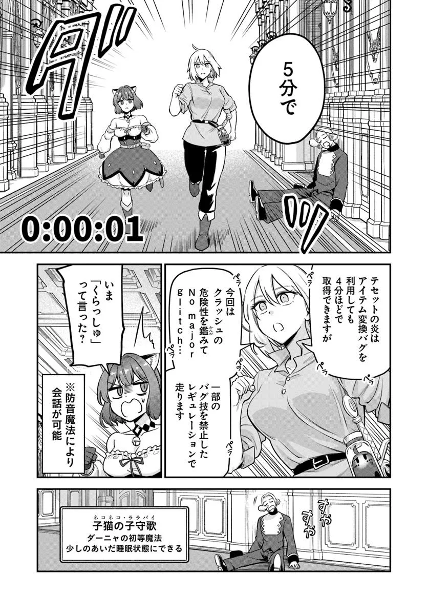 RTA走者はゲーム世界から帰れない 第22.1話 - Page 11