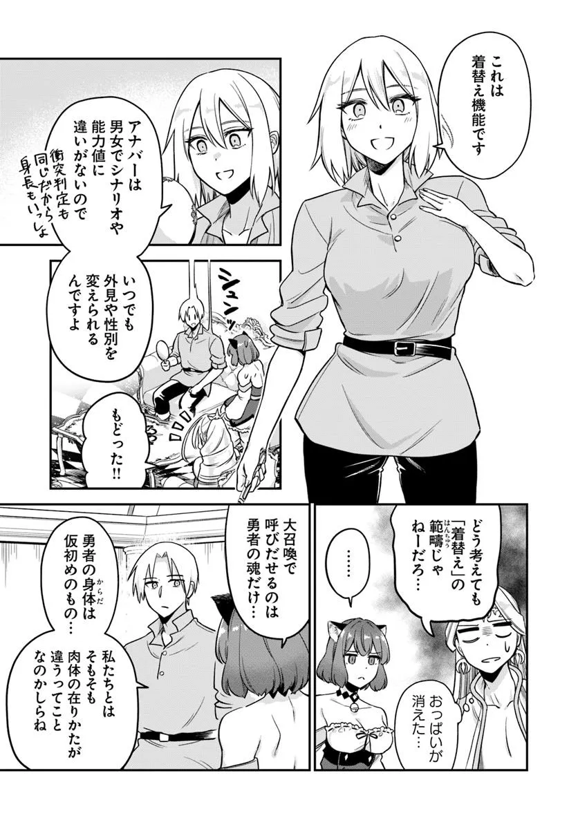 RTA走者はゲーム世界から帰れない 第22.1話 - Page 3