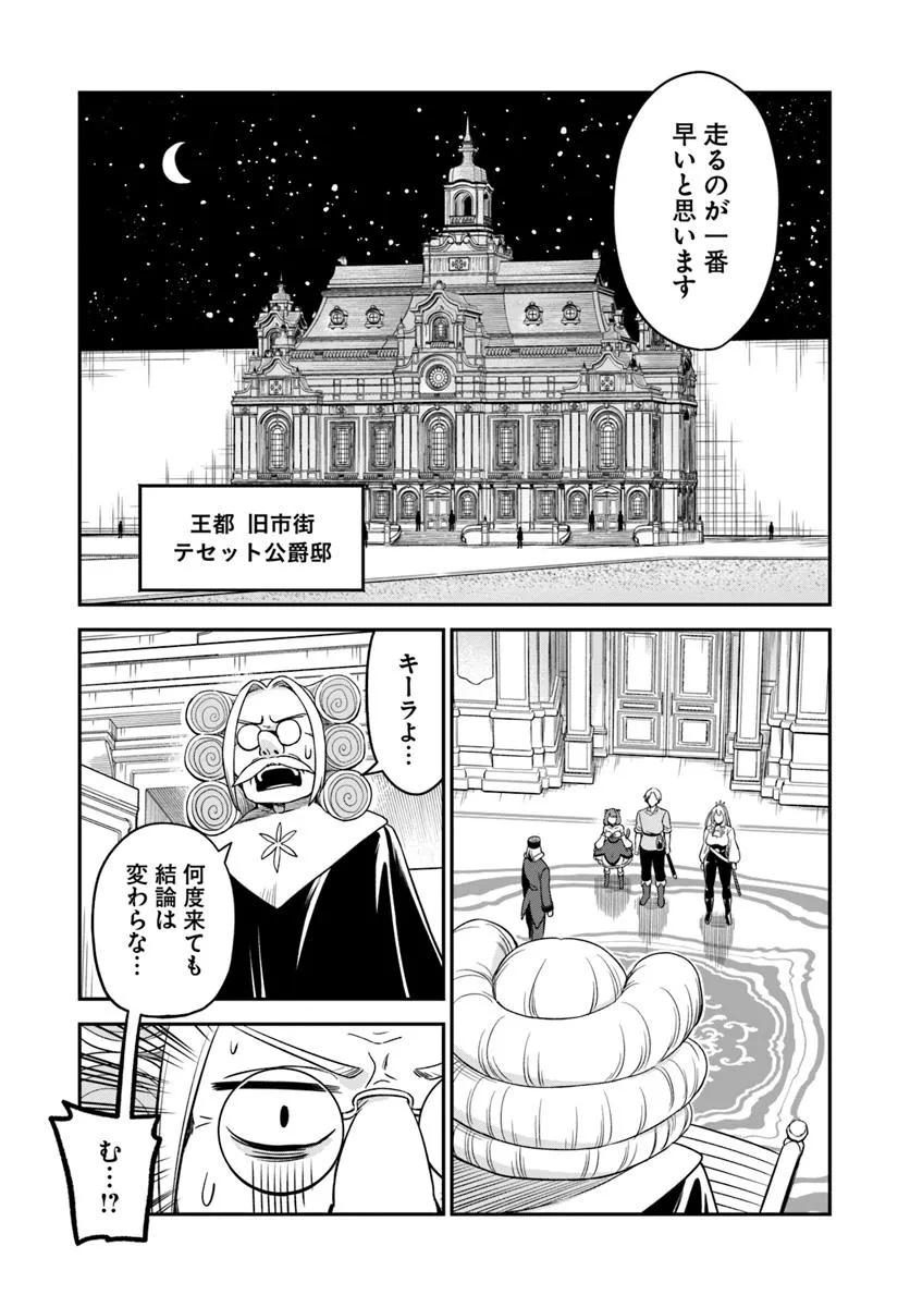 RTA走者はゲーム世界から帰れない 第22.1話 - Page 5