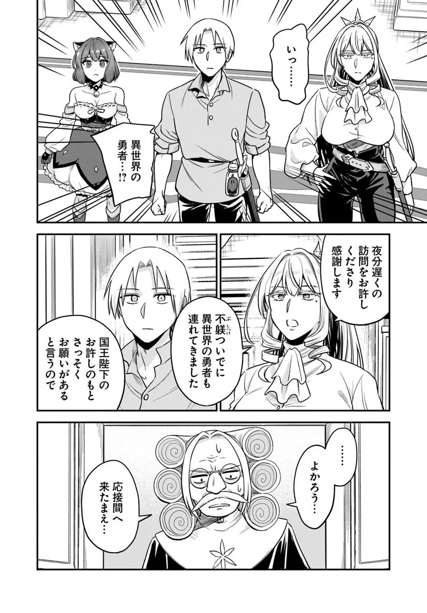 RTA走者はゲーム世界から帰れない 第22.1話 - Page 6