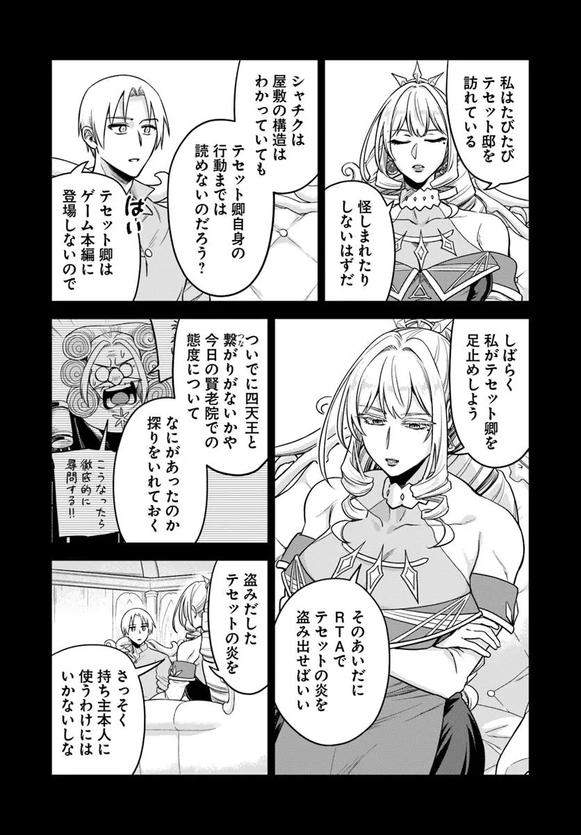 RTA走者はゲーム世界から帰れない 第22.1話 - Page 9
