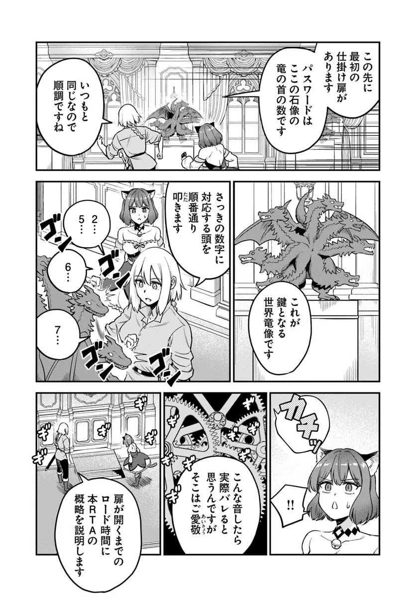 RTA走者はゲーム世界から帰れない 第22.1話 - Page 12